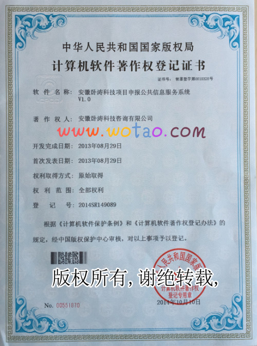 安徽臥濤獲得安徽省軟件著作權(quán)證書