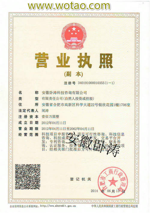 安徽臥濤營(yíng)業(yè)執(zhí)照